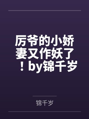 天歌，三生不负三世（完+出版）封面