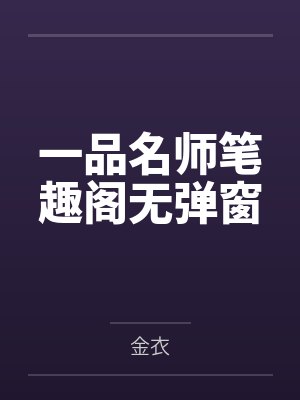 沈栀霍谨言封面