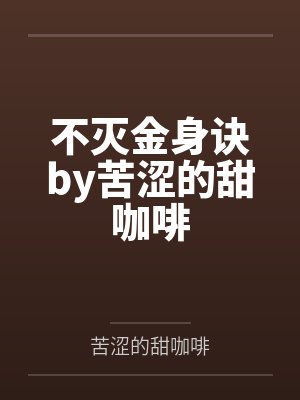贾蔷贾珍封面