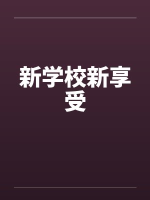 暖相催全文阅读百度云封面
