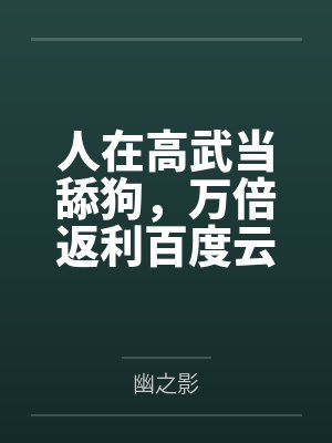 魔王收集图鉴[快穿]封面