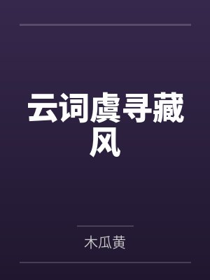 苦夏封面