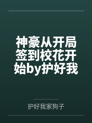 糟糠女的清粥盛宴封面