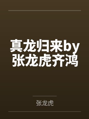 奋斗在隋末txt百度网盘封面