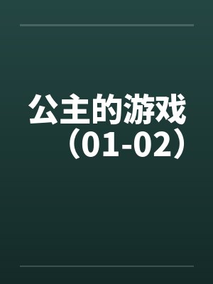 何慕安祁峥封面