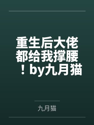我开农家院爆火全网封面