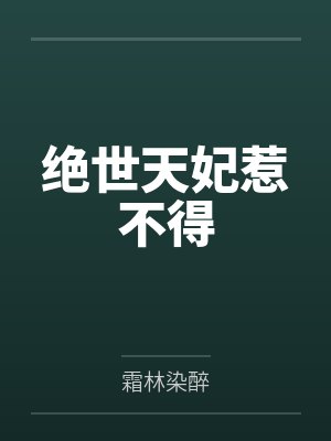 [HP同人] HP欲加之爱by甜蟹封面