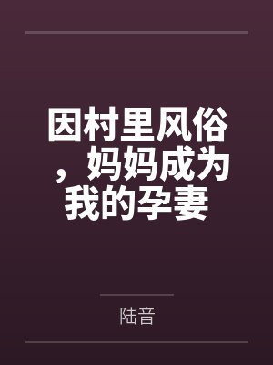 孙半青孙德厚封面