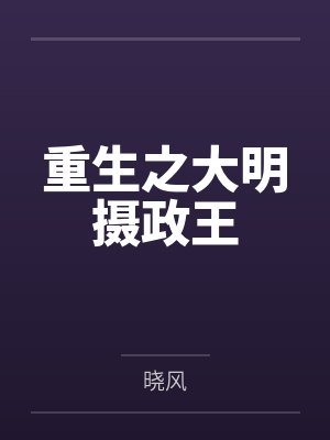 绝地求生之魔王系统封面