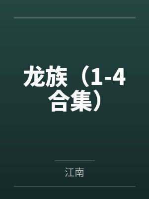 芬格尔给路明非唱的生日歌封面